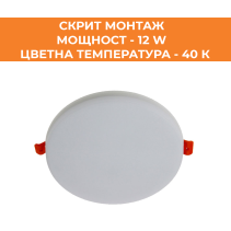 ПАНЕЛ LED БЕЗ РАМКА FOTON 12W