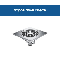 СИФОН MAGDRAIN ПРАВ PC06G50-G/C06G60-G