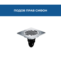 СИФОН MAGDRAIN ХРОМ ПРАВ Q5