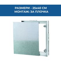 РЕВИЗИЯ МЕТАЛНА ЗА ПЛОЧКА VENTS 250*400