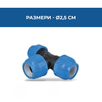 ТРОЙНИК PE Ø25 ММ PN16