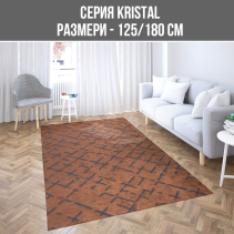 КИЛИМ KRISTAL 125/180СМ КАФЯВ