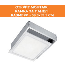 РАМКА ОМ LED ПАНЕЛ 595X595