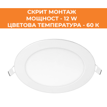 ПАНЕЛ LED СМ КРЪГ OPTO 12W 60K