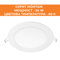 ПАНЕЛ LED СМ КРЪГ OPTO 24W 60K