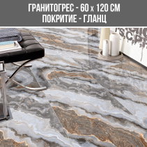 ГРАНИТОГРЕС MUSON 60/120R FP