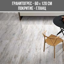 ГРАНИТОГРЕС SOFYA 60/120R FP