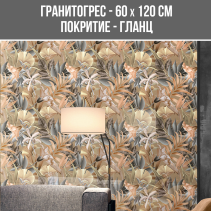 ГРАНИТОГРЕС TROPIKAL 60/120R FP