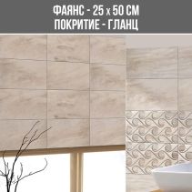 ФАЯНС SOFT BEIGE 25/50 BR