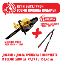 БЕНЗИНОВ ТРИОН АГРОМАШИНИ 58CC 45CM