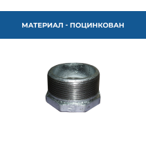 РЕДУКТИВ ПОЦИНКОВАН 3/4 * 1/2 TSP /241/