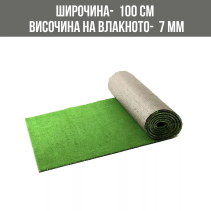 ТРЕВА ИЗКУСТВЕНА ШИРОЧИНА 1М/ВЛАКНО 7ММ ЗЕЛЕНА