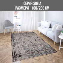 КИЛИМ SOFIA160/230СМ 9687A_MI17