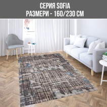 КИЛИМ SOFIA160/230СМ 9688B_MI13