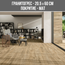 ГРАНИТОГРЕС PRIME BEIGE 20.5/60