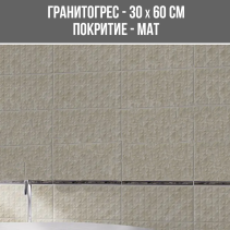 ГРАНИТОГРЕС TOBACO BEIGE DECOR 30/60