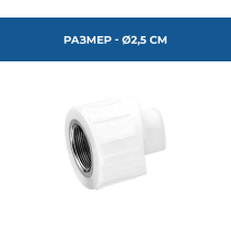 ПРЕХОД СЕДЛОВИ PPR ВЪТР.МЕТ.РЕЗБАØ25*3/4