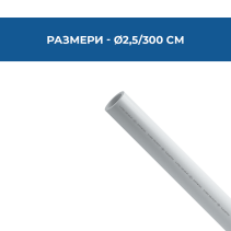 ТРЪБА PPR PN20 ТОПЛА&СТУДЕНА Ø25Х4.2/4М