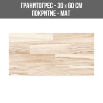 ГРАНИТОГРЕС LAMINE CREAM 30/60