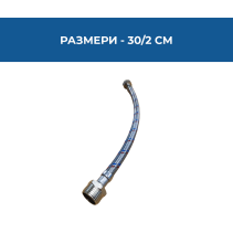 ВРЪЗКА ГЪВКАВА PEX 1/2 Х 1/2 FM 0.30М