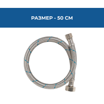 ВРЪЗКА ГЪВКАВА PEX 1/2 Х 3/8 FF 0.50М