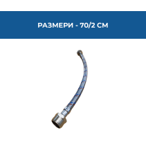 ВРЪЗКА ГЪВКАВА PEX 1/2 Х 3/8 MF 0.70М