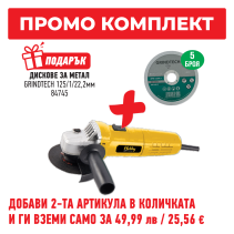 ЕЛЕКТРИЧЕСКИ ЪГЛОШЛАЙФ HOBBY 710 W 125 ММ