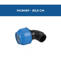 КОЛЯНО РЕ ВЪНШНА РЕЗБА Ø25Х3/4 PN16