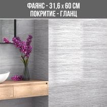 ФАЯНС RELIEVE ELITE 31.6/60 BR