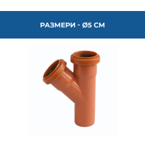 РАЗКЛОНИТЕЛ PVC Ø50/50*45°