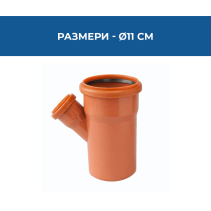 РАЗКЛОНИТЕЛ PVC Ø110/50*45°