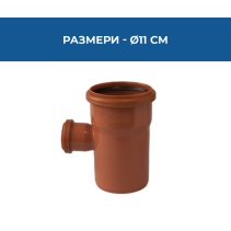 РАЗКЛОНИТЕЛ PVC Ø110/50*87°