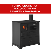 ГОТВАРСКА ПЕЧКА ПРОМЕТЕЙ ПЕРФЕКТ 7/11KW 80/45/81 СМ