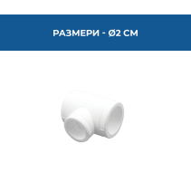 ТРОЙНИК PPR РЕДУКТИВЕН Ø25*20*20ММ