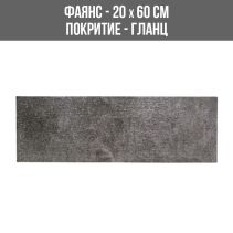 ФАЯНС MALDON GRIS 20/60 - Temax.bg ФАЯНС MALDON GRIS 20/60