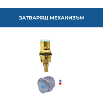 МЕХАН.ЗАТВ.КЕР.К-Т С РЪК.РОСИЦА 1/2 THS