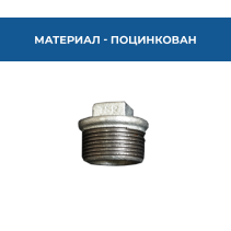 ТАПА ШЕСТОГР. ПОЦИНК. 3/4 TSP /290/