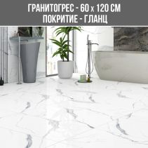 ГРАНИТОГРЕС MARMI STATUARIO 60/120 FP