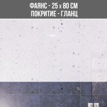 ФАЯНС PLANET WHITE 25/80 BR