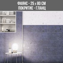 ФАЯНС PLANET BLUE 25/80 BR