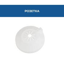 РОЗЕТКА ЗА СМЕС.БЯЛА УНИВЕРСАЛНА Ø16-20