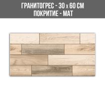 ГРАНИТОГРЕС SP ARDEN BROWN 30/60