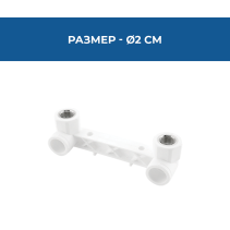 КОМПЛЕКТ ЗА БАТЕРИЯ PPR Ø20 * 1/2" ЕДИНИЧЕН