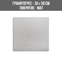 ГРАНИТОГРЕС GP 01A-POL-TH:13MM 30/30TH