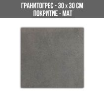 ГРАНИТОГРЕС SURFACE GREIGE-RT 30/30