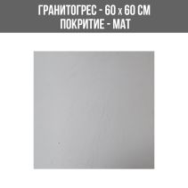 ГРАНИТОГРЕС SLATE 002-RT 4.5 MM 60/60SL