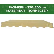 СЕННИК ЗА ТЕРАСА S900 290/200 БЕЖ Р4531