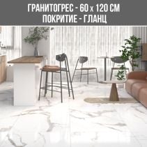 ГРАНИТОГРЕС PRINCE STATUARIO 60/120 GLOS