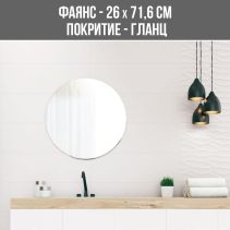 ФАЯНС SENSATION WHITE 26/71.6 GLOSSY