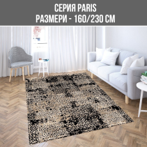 КИЛИМ PARIS 160/230CM 10757A-CD345 БЕЖ